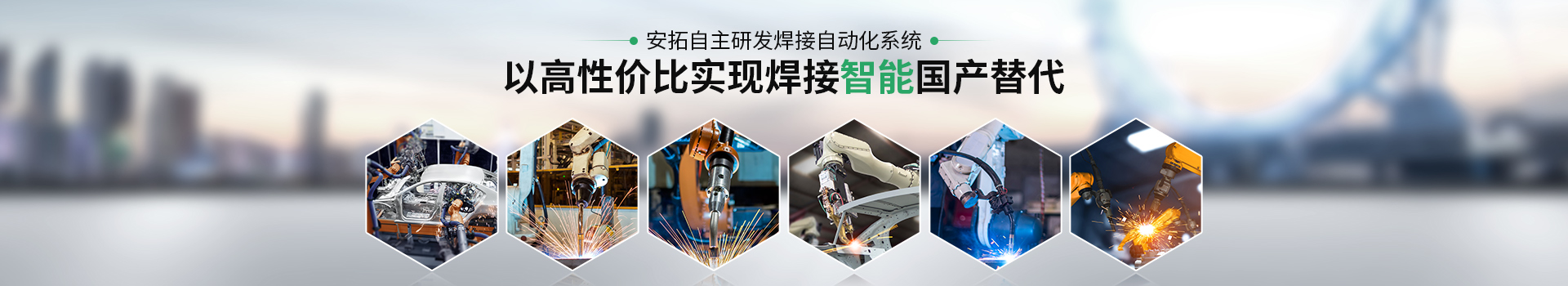 平博pinnacle以高性价比实现焊接智能国产替代