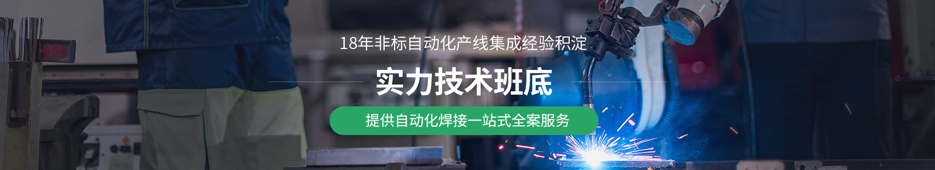 平博pinnacle18年非标自动化生产线集成经验积淀